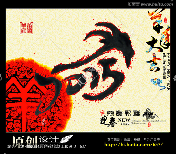 2015,羊年