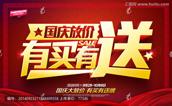 國慶海報