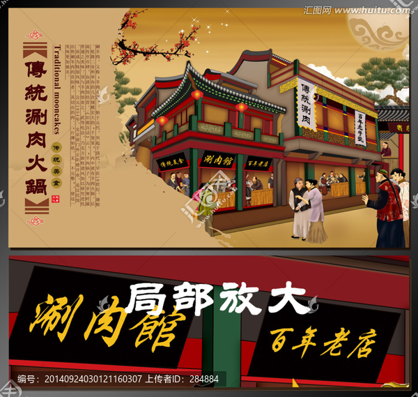 涮羊肉,羊肉火鍋,餐飲文化