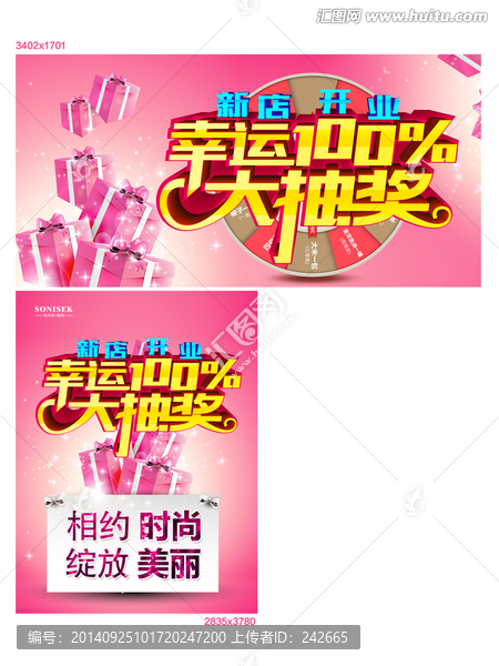 抽獎,新店開業(yè)