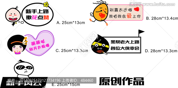新手車標(biāo)貼