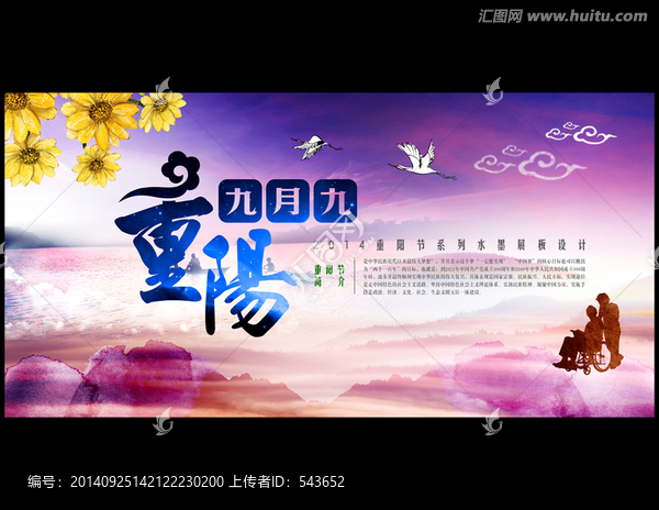 重陽佳節(jié)