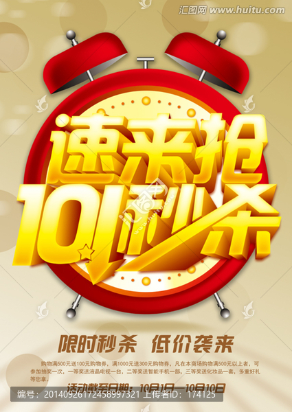 速來(lái)?yè)?十一秒殺