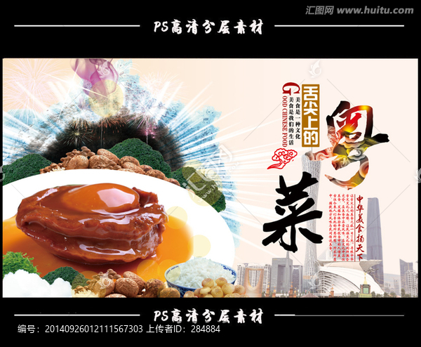 舌尖上的粵菜