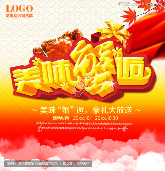 大閘蟹促銷