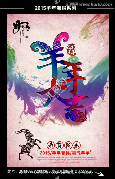 2015羊年大吉,恭賀新春