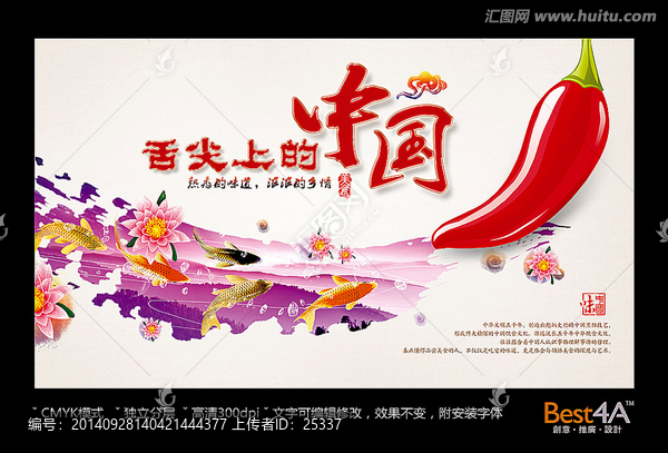 中國風水墨舌尖上的中國飲食廣告