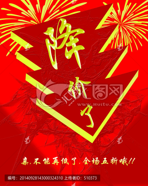 促銷海報(bào)