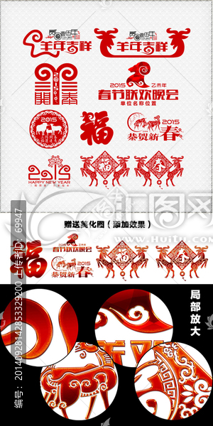 2015羊年春節(jié)素材