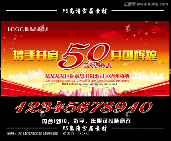周年慶
