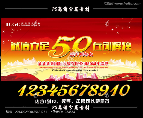 周年慶