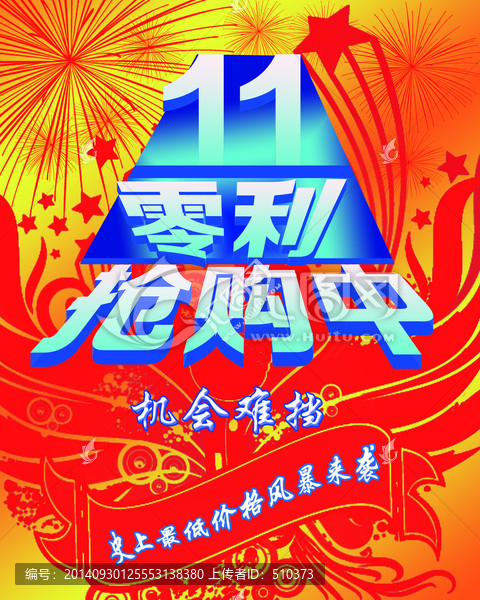 促銷海報,搶購中