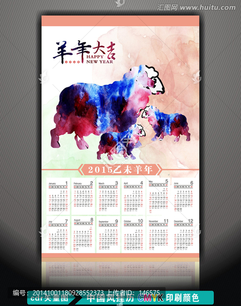 羊年掛歷