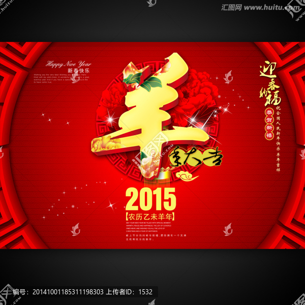 羊年素材