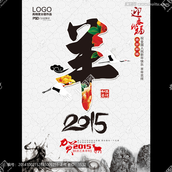 羊年