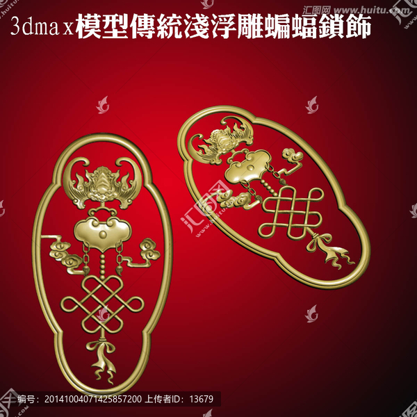 3dmax模型傳統(tǒng)淺浮雕蝙蝠鎖