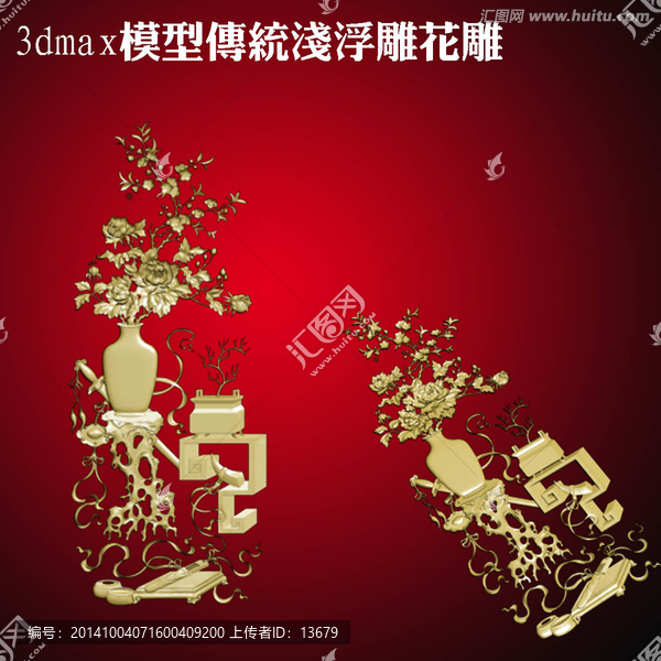 3dmax模型傳統(tǒng)淺浮雕花雕