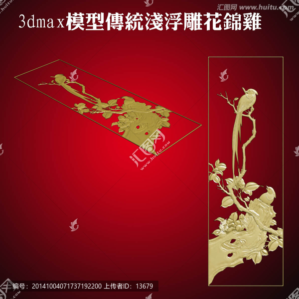 3dmax模型傳統(tǒng)淺浮雕花鳥錦