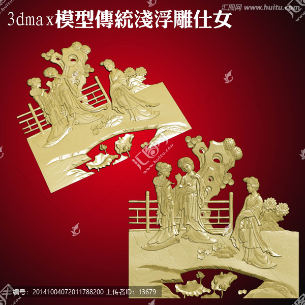3dmax模型傳統(tǒng)淺浮雕仕女