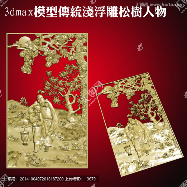 3dmax模型傳統(tǒng)淺浮雕松樹人