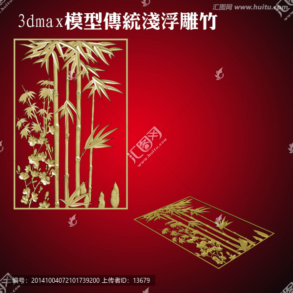 3dmax模型傳統(tǒng)淺浮雕竹