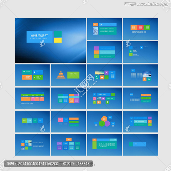 WIN8風(fēng)格PPT模板