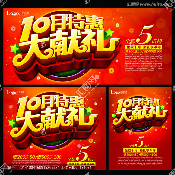 10月特惠