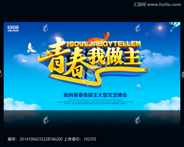 青春我做主