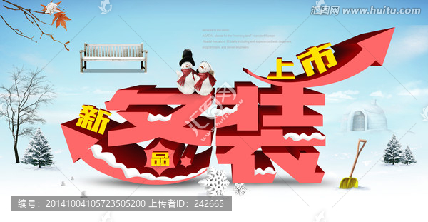 冬裝上市