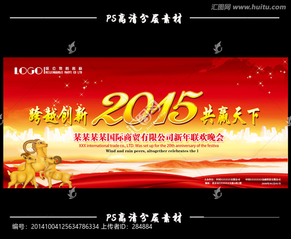羊年晚會(huì)
