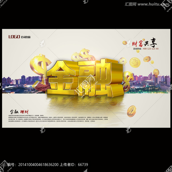 金融