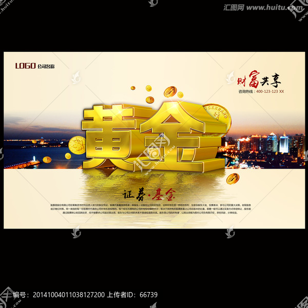 黃金