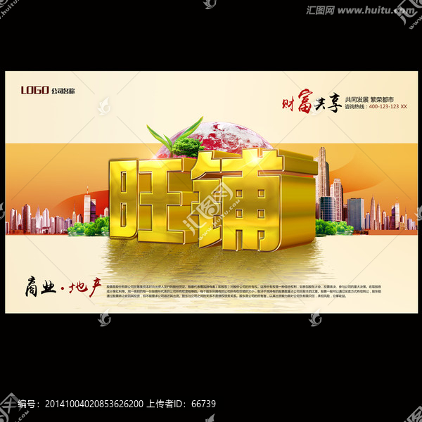 旺鋪廣告