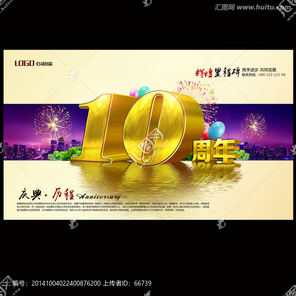 周年慶海報(bào)
