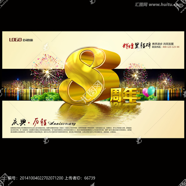 周年慶