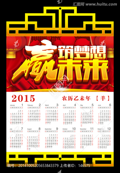 筑夢(mèng)想贏未來(lái)掛歷