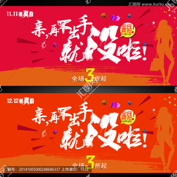 雙11,雙12海報