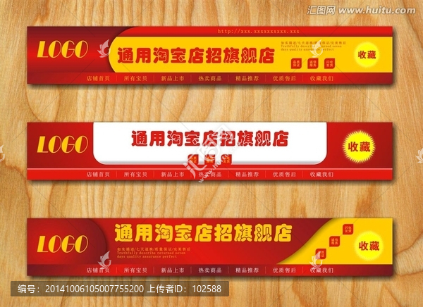 淘寶店招