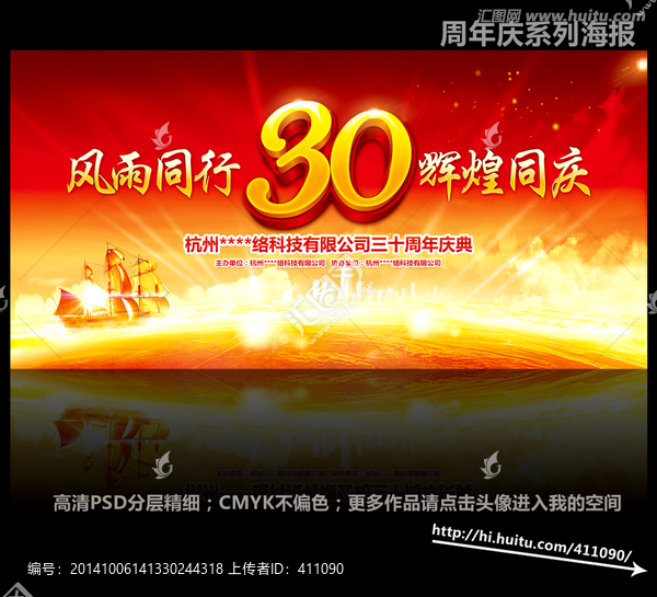 30周年慶