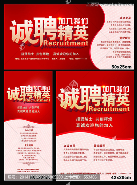 招聘,招賢納士