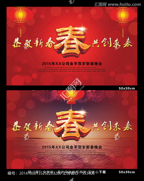 新春,新年,年會(huì)