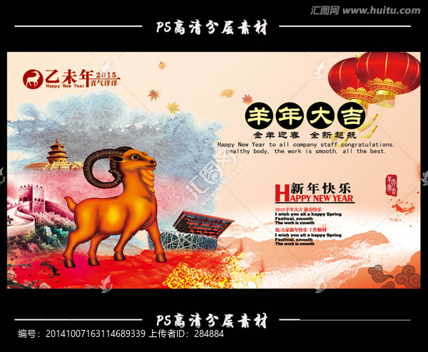 羊年