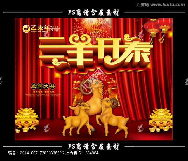 三羊開泰