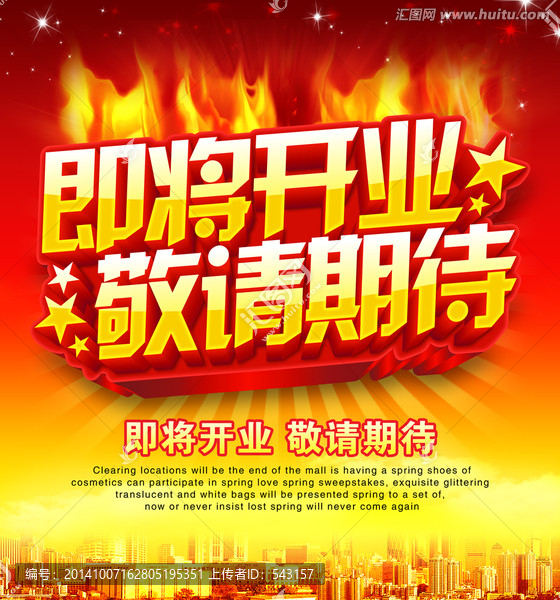 即將開業(yè)