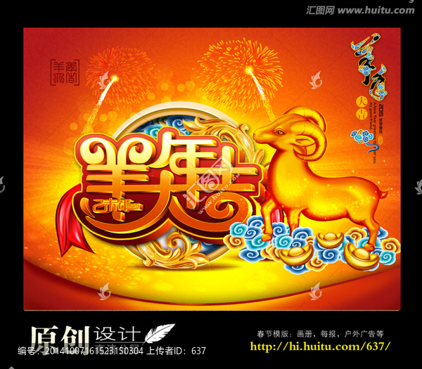羊年