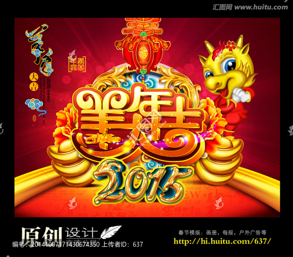 羊年,2015