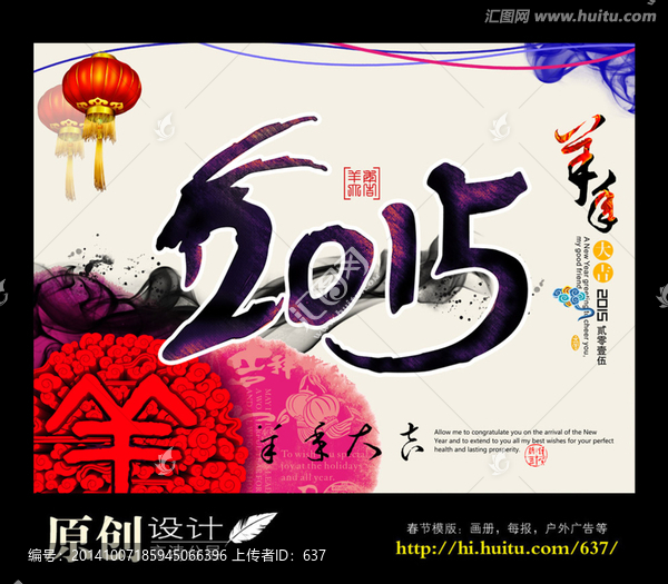 2015,羊年,中國風