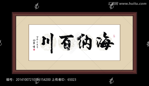海納百川