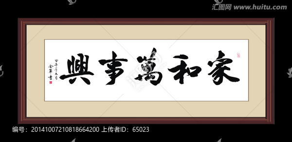 家和萬(wàn)事興