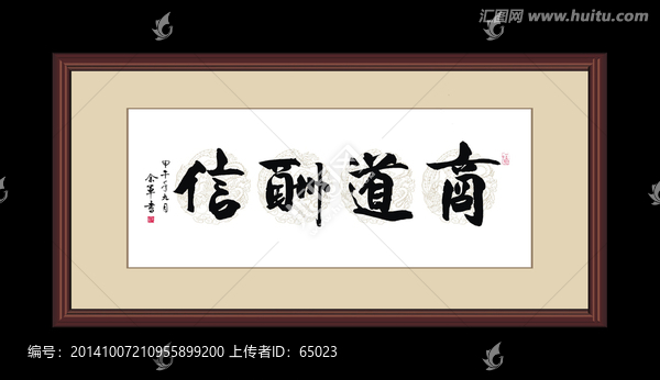 商道酬信